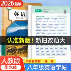 2026年新版七八九年级衡水体初中英语词汇字帖上册下册人教版同步