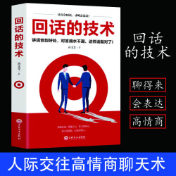 翰林 回话的技术 讲话恰到好处  交谈小修炼人生大转变