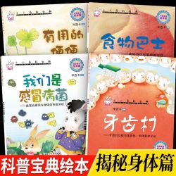 幼儿园大班阅读绘本故事书揭秘身体宝宝科普早教启蒙