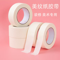 嘉亿源 双面胶儿童手工专用无痕美纹纸胶不伤墙装修喷漆遮蔽批发双面胶贴