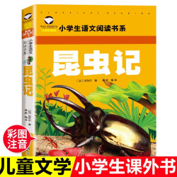 推荐 正版 昆虫记 彩图注音儿童文学6-7-8-9-10岁带拼音小学生语