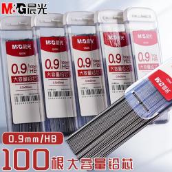 晨光 0.9自动铅笔文具黑色芯hb大容量儿童0.9铅芯2b小学生正品笔芯