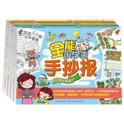 全能小学生手抄报(5册)(套装)