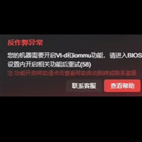 解决完美世界5E平台弹窗提示设备未开启CPU虚拟化功能VT-D IOMMU