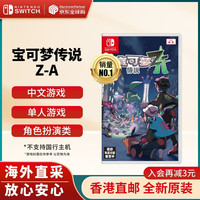 任天堂 switch2游戏卡带 NS2游戏软件 全新海外版 口袋妖怪 宝可梦传说Z-A za 港版中文