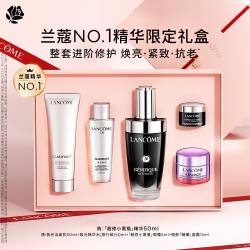 兰蔻 Genifique小黑瓶系列 全新精华肌底液 第二代