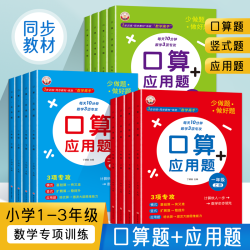 喜迪熊小学口算天天练竖式课本应用题数学思维训练二年级练习册