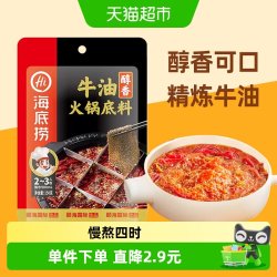 海底捞 醇香牛油 火锅底料