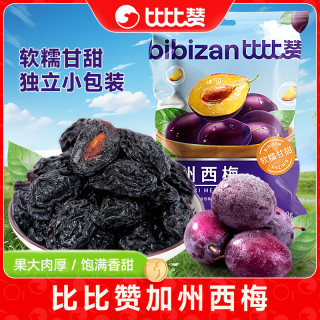 比比赞 加州西梅干网红零食袋装独立包装西梅干休闲解馋小零食SW