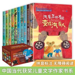 中国当代获奖儿童文学作家小学生一二三年级课外书籍
