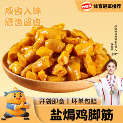 盐焗鸡脚筋广东梅州盐焗鸡脚筋无骨开袋即食零食小吃