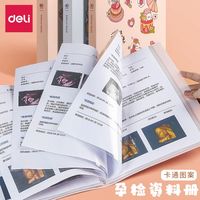 得力 产检收纳册孕检报告单收纳册孕期档案册孕妇b超检查单档案A4