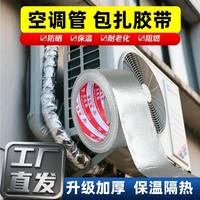 米乐奇 玻纤铝箔胶带防水防油高温太阳能管道保温隔热反射空调管缠绕扎带