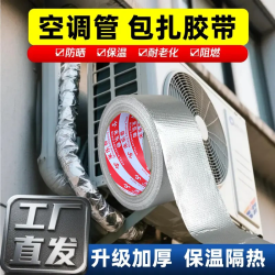 米乐奇 玻纤铝箔胶带防水防油高温太阳能管道保温隔热反射空调管缠绕扎带