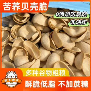 苦荞贝壳脆片多谷物粗粮非油炸香脆不甜简单薯片代餐追剧解馋零食