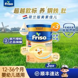 美素佳儿 全新升级荷兰版白金装HMO幼儿配方奶粉3段800g/罐*3罐