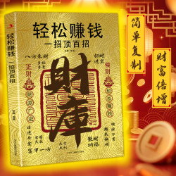轻松赚钱 一招顶百招 用钱赚钱 普通人创业有招 赚钱有道L