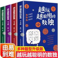 数独阶梯训练全套4本3-6-9岁儿童智力潜能开发游戏数学思维
