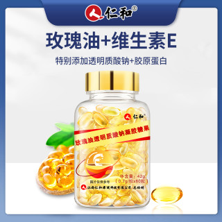 仁和 玫瑰油透明质酸钠晶莹剔透凝胶糖果0.7g*60粒上市品牌