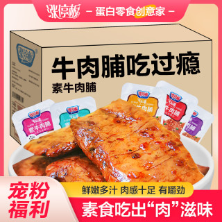 涨停板 手撕素肉素牛肉豆干拉丝素肉卷牛排肉零食包装辣素食五香味