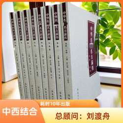 中华名医名方薪传新传出版社正版书籍