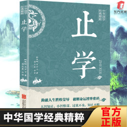 止学正版道家经典文学中学生课外阅读佳品谋略哲学类