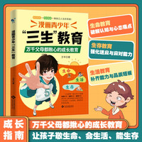 漫画教孩子珍惜生命学会生存热爱生活 成长教育