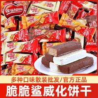 雀巢 Nestle/雀巢脆脆鲨巧克力威化夹心饼干办公室零食解馋夜宵充饥