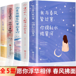 你是我藏在风里的喜欢有幸被爱无畏山海修身养性修养文学情感书籍