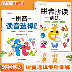 斗半匠拼音拼读学习神器大班升一年级汉语学拼音幼小衔接带音频