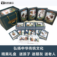 四大名著典藏连环画彩色版（48册）动画音频礼品袋精品