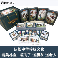 四大名著典藏连环画彩色版（48册）动画音频礼品袋精品
