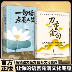 受益一生的经典 一句顶万句 名人名言一句话点亮人生