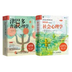 社会心理学第10版+津巴多书籍