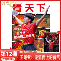 看天下2025年12期+海报一张 新闻期刊杂志时事杂志