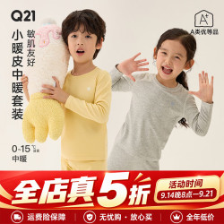 Q21 小暖皮儿童保暖内衣男女童中暖打底衣发热抗静电透气秋衣 淡鹅黄-纯色款 90 cm