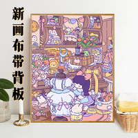 八代背板 可爱治愈风DIY数字油画丙烯手工装饰画