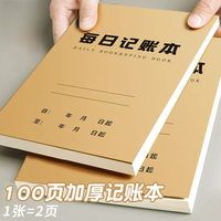 每日记账本手帐明细账生意记账本带日期多功能流水帐本收入支出
