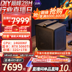 微星 配置六 | 14600KF+5060Ti | 32G+1TB 微星全家桶，直播大促，9折优惠！