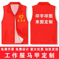 志愿者马甲定制印logo社区活动公益义工工作服背心