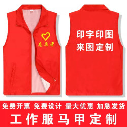 志愿者马甲定制印logo社区活动公益义工工作服背心