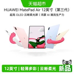 华为 MatePadAir 12英寸(第三代）新款平板大学生学习办公护眼柔光