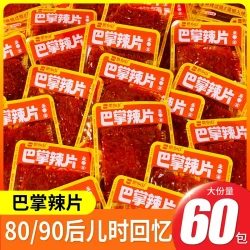 思乡山 巴掌辣片香辣辣条老式纯辣片儿时休闲豆干小零食8090回忆