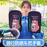 新款夏季电动车手套防水网底透气薄款骑行防护电瓶车摩托车把套