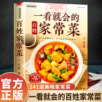 一看就会的百姓家常菜 新手入门菜谱家常菜大全 舌尖上中国美食A2