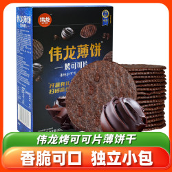 伟龙 烤可可片薄饼干180g盒装小包装巧克力味超薄酥脆小饼干小零食