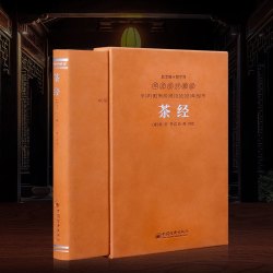 茶经 羊皮卷珍藏版 茶仙陆羽著  精注精译精评-直播