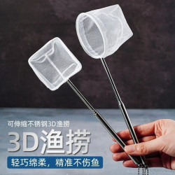 朋意 鱼缸捞网鱼捞捞鱼网3d立体小鱼捞不锈钢鱼虾抄网渔捞孔雀鱼斗鱼网