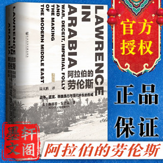 战争谎言帝国愚行与现代中东的形成/甲骨文丛书