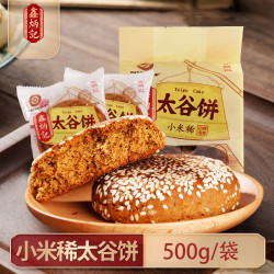 鑫炳记 小米稀太谷饼500g×2袋山西特产独立包装早餐点心传统糕点